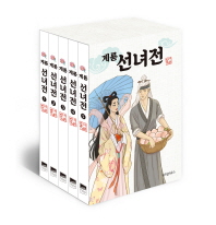 계룡 선녀전 [5권세트]